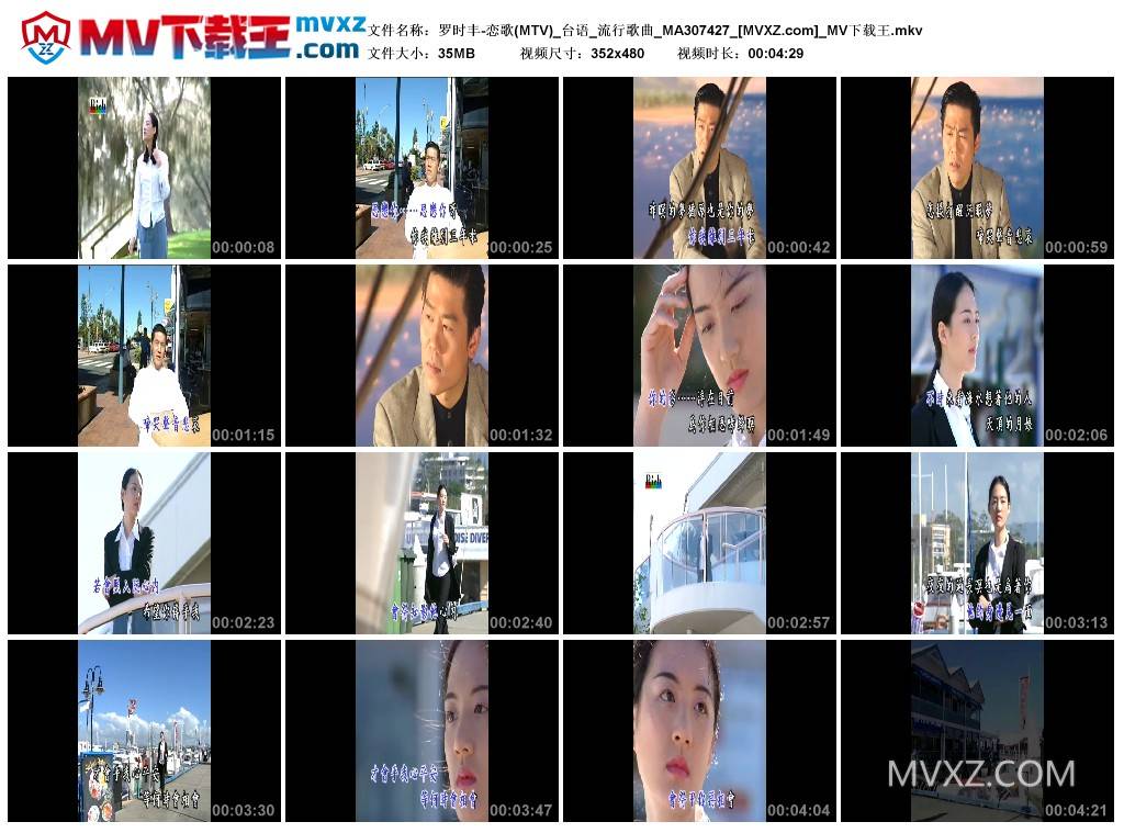 罗时丰-恋歌(MTV)_台语_流行歌曲_MA307427